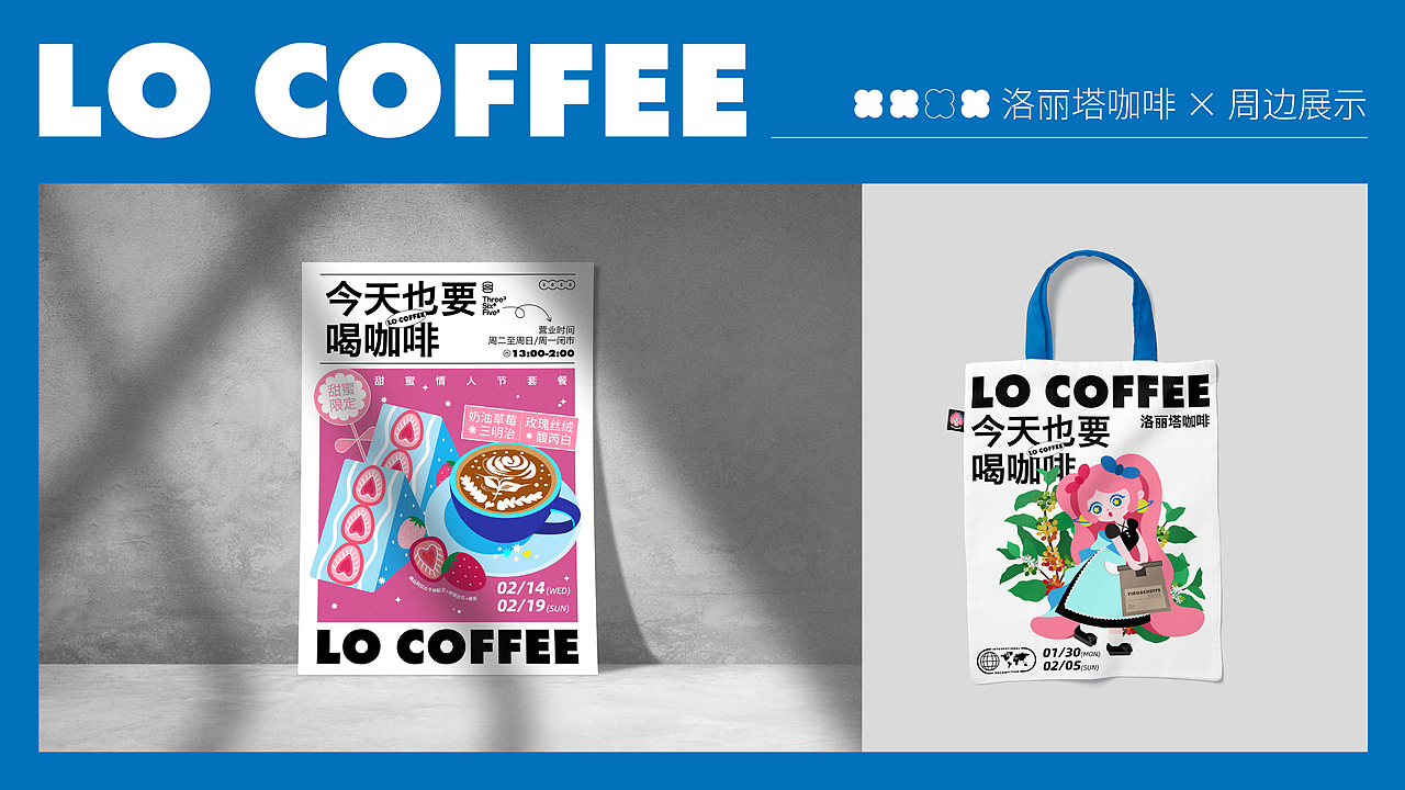品牌设计 LO COFFEE 洛丽塔咖啡（图ZMzMxMDI0Njg0） - 品牌 - 站酷设计师心姬原创素材 - 站酷ZCOOL