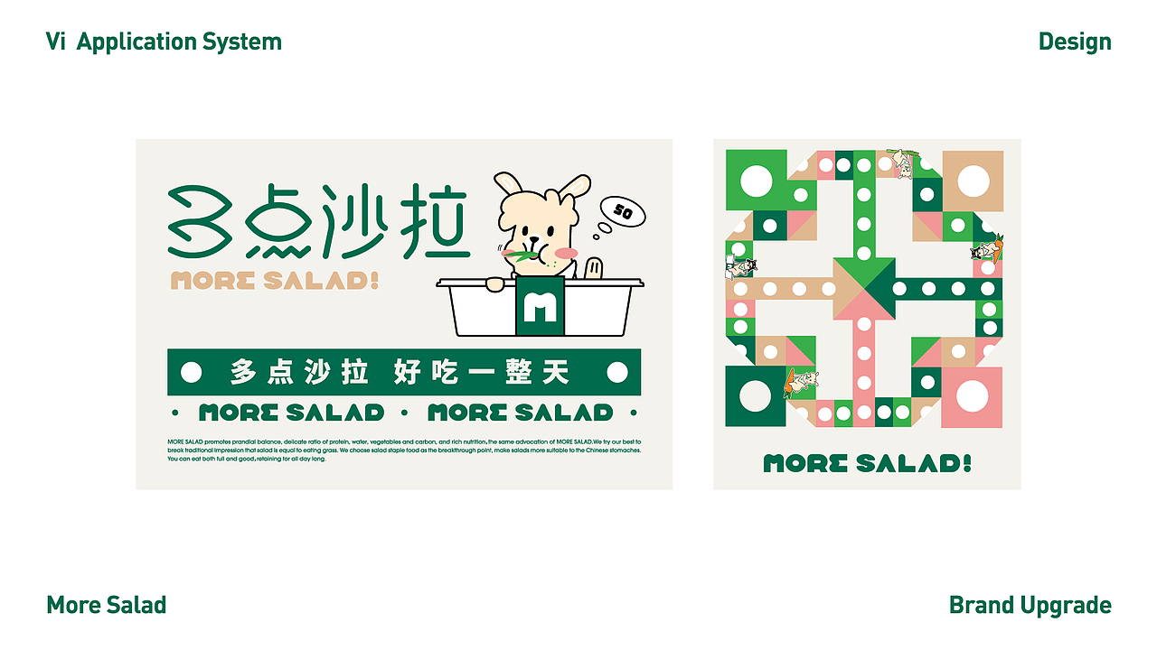 多点沙拉·VI设计
