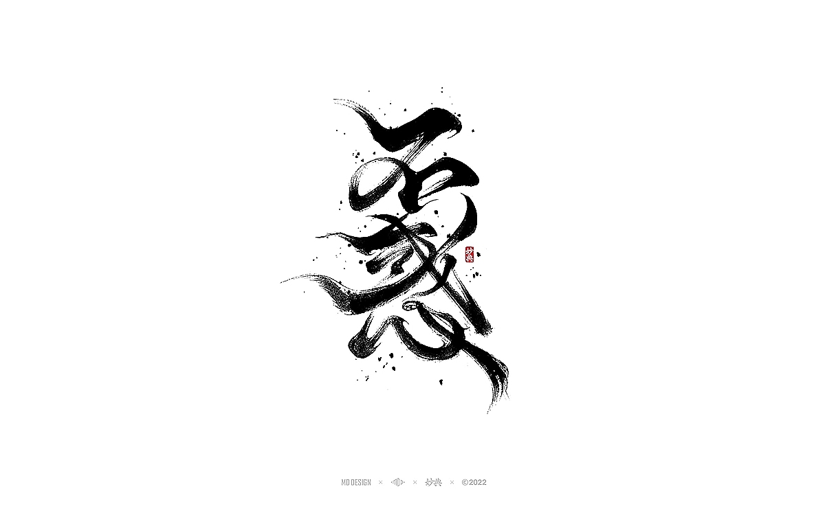 2022年个人手写字体总结