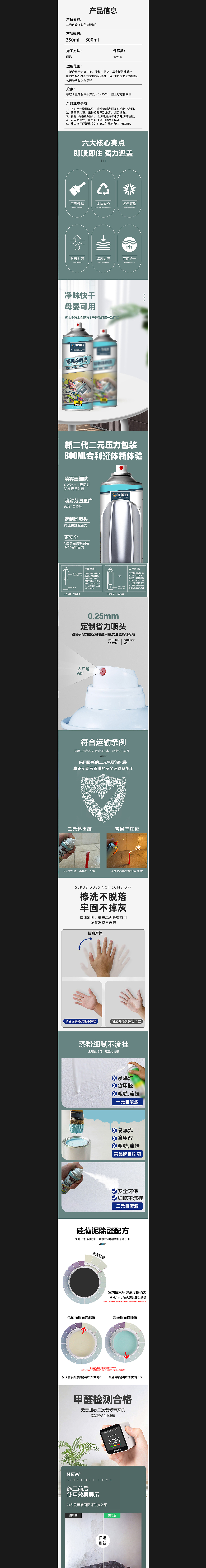 喷漆详情页 喷漆主图 二元自喷漆 详情页 主图 自喷漆