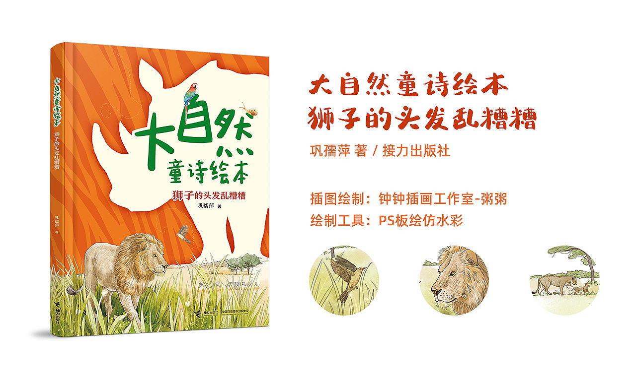 大自然童诗绘本 | 昆虫篇&动物篇（已商用）（图ZMzM1ODAwNjc2） - 儿童插画 - 站酷设计师钟钟插画工作室原创素材 - 站酷ZCOOL