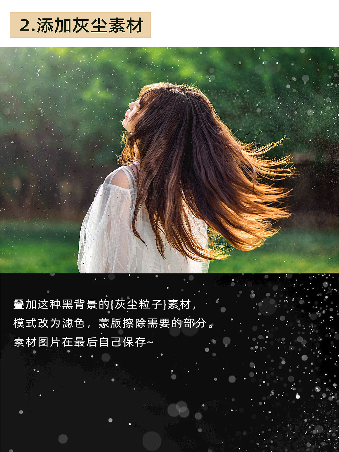 简单4步‼️ 调出发丝光 | 附灰尘素材和插件
