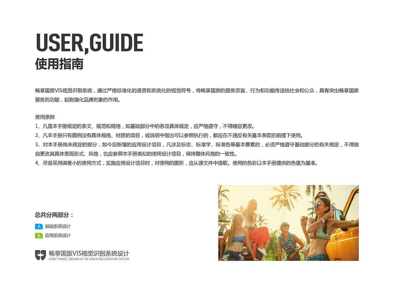畅享国旅品牌设计丨logo设计,VI设计,VI系统设计