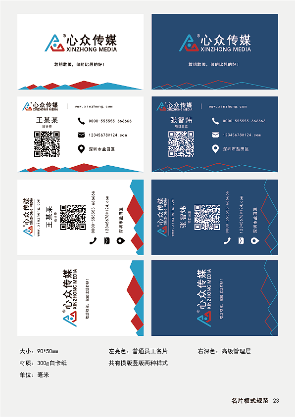 心众传媒vi设计