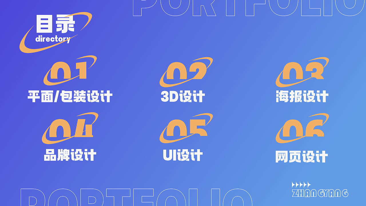 视觉设计作品集
