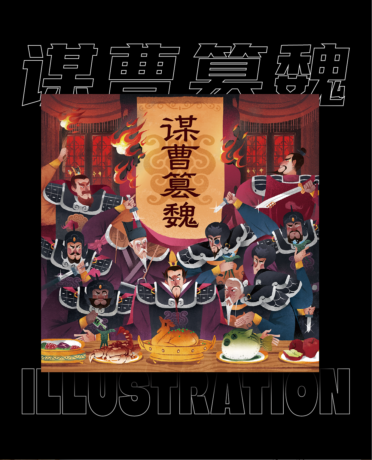 商业插画阶段性小结