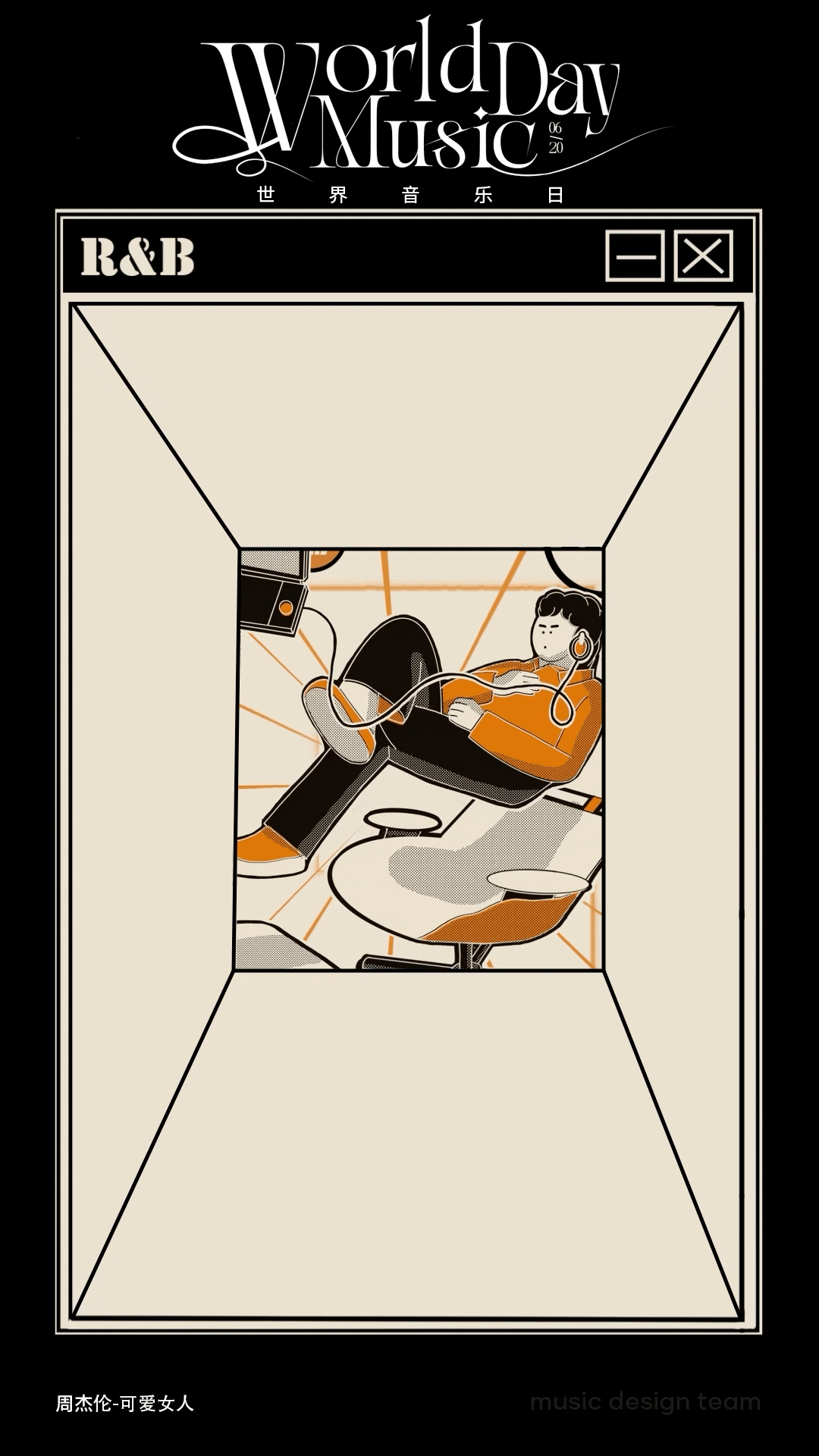 抖音-世界音乐日（音乐可视化海报）