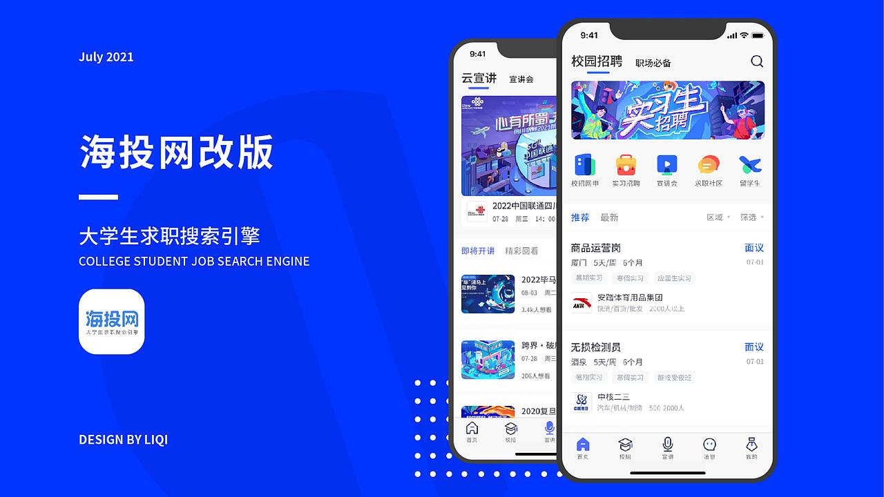 海投网APP改版（图ZMzAwMTkzMjc2） - APP界面 - 站酷设计师牛皮糖雪球原创素材 - 站酷ZCOOL
