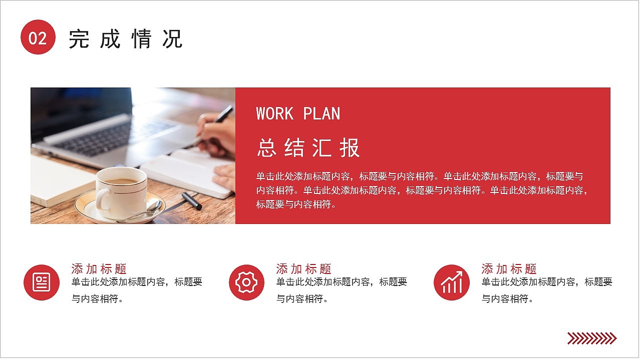 简洁红色企业年终述职报告工作汇报PPT模板