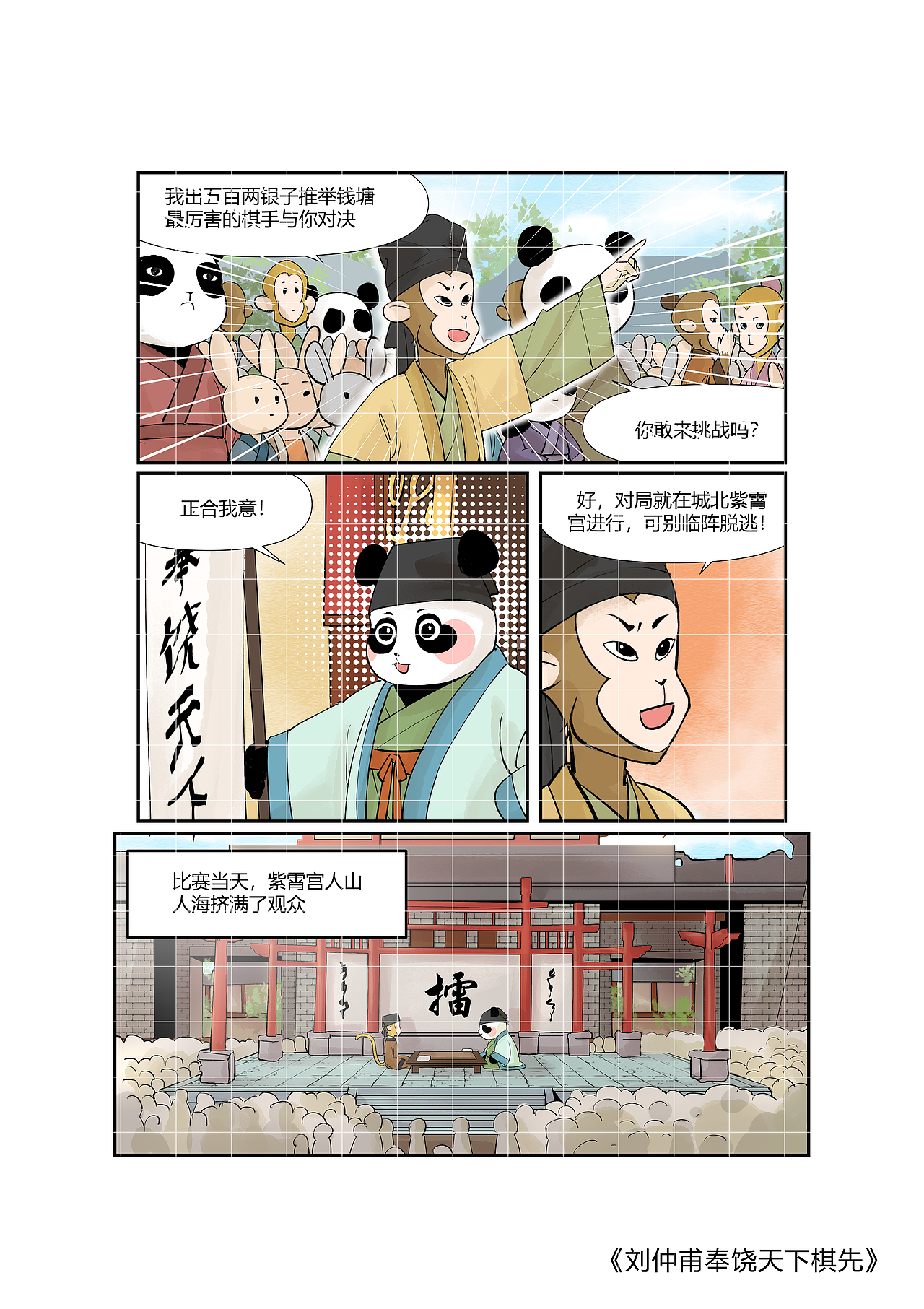 漫话围棋（图ZMzA1NzUyNjEy） - 短篇/格漫 - 站酷设计师卿当若竹原创素材 - 站酷ZCOOL