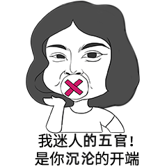 孙三娘（图ZMzE0NTczMDAw） - 网络表情 - 站酷设计师哈尼小祖宗原创素材 - 站酷ZCOOL