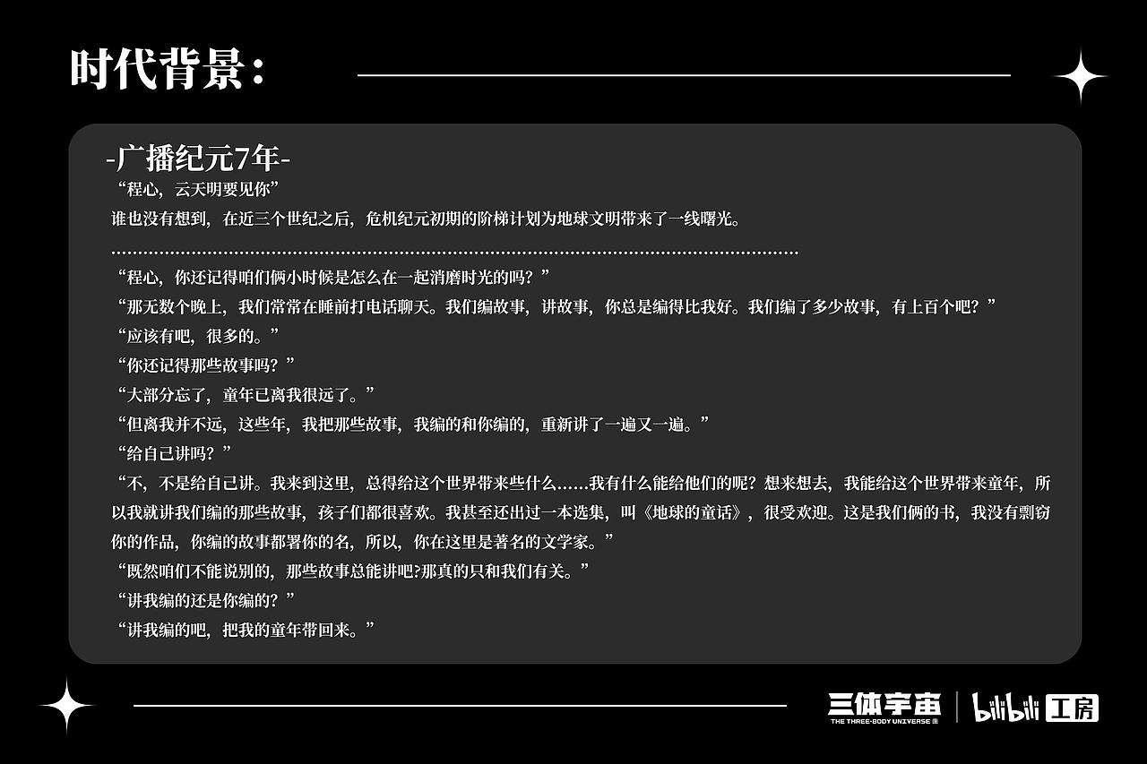 三体/插画设计-云天明的《地球的童话》
