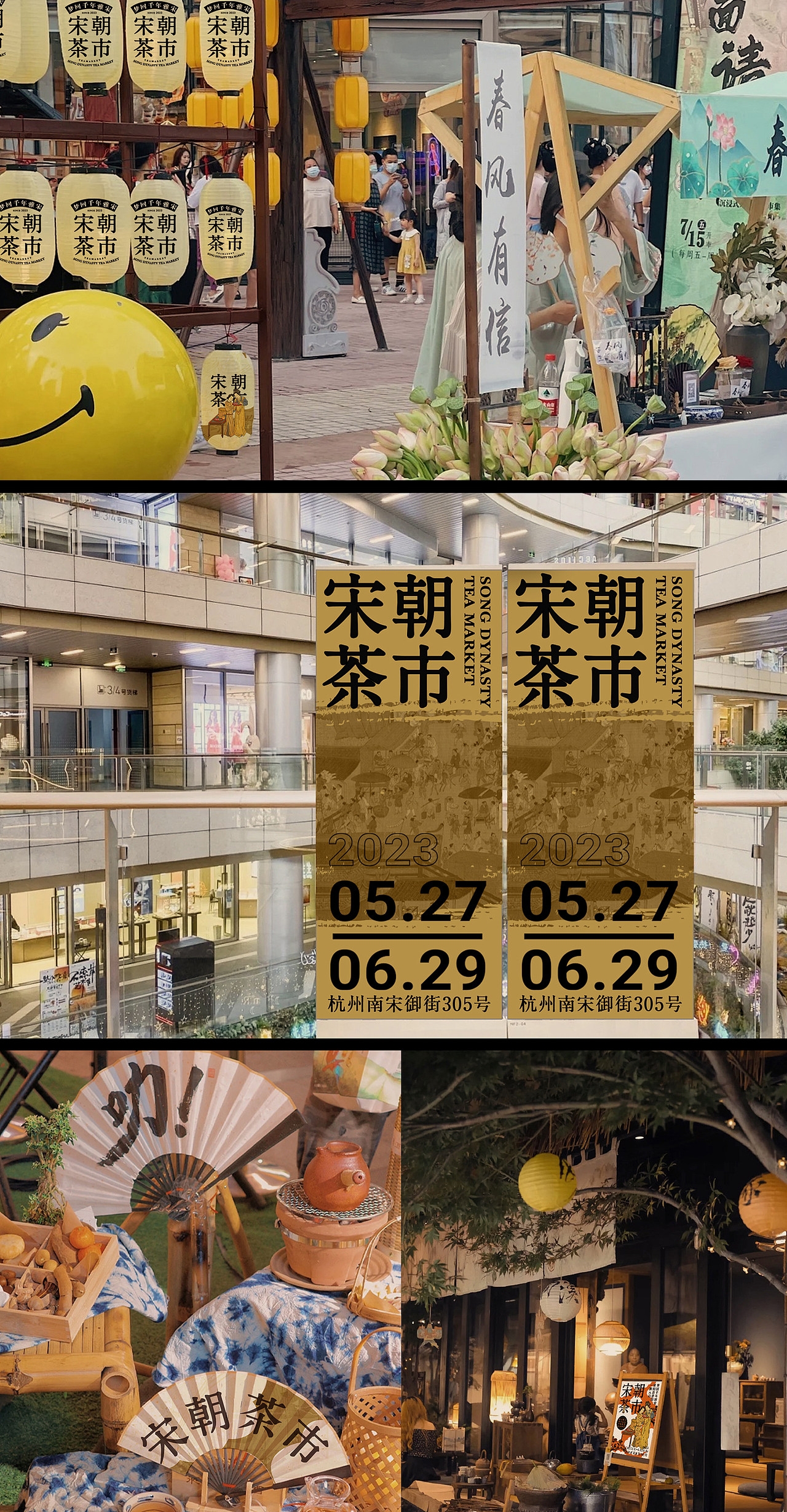 宋朝茶市-市集视觉设计