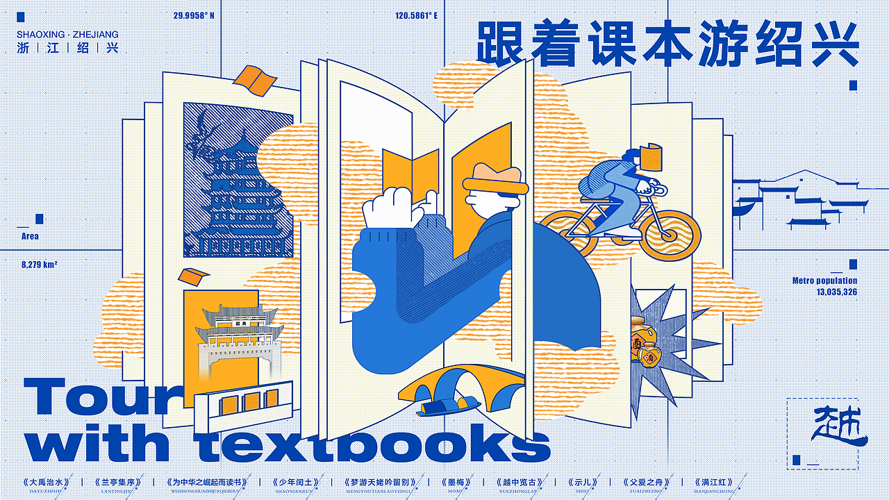 绍兴市馆-跟着课本游绍兴（图ZMzM4MTY0NTI0） - 交互/UE - 站酷设计师yima_壹馬原创素材 - 站酷ZCOOL
