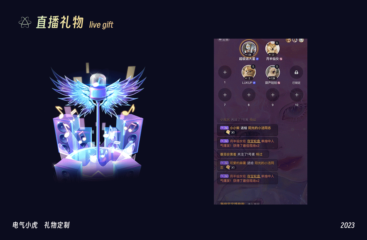 直播礼物 设计展示（图ZMzMwMDE5MTUy） - 主题/皮肤 - 站酷设计师电气小虎原创素材 - 站酷ZCOOL