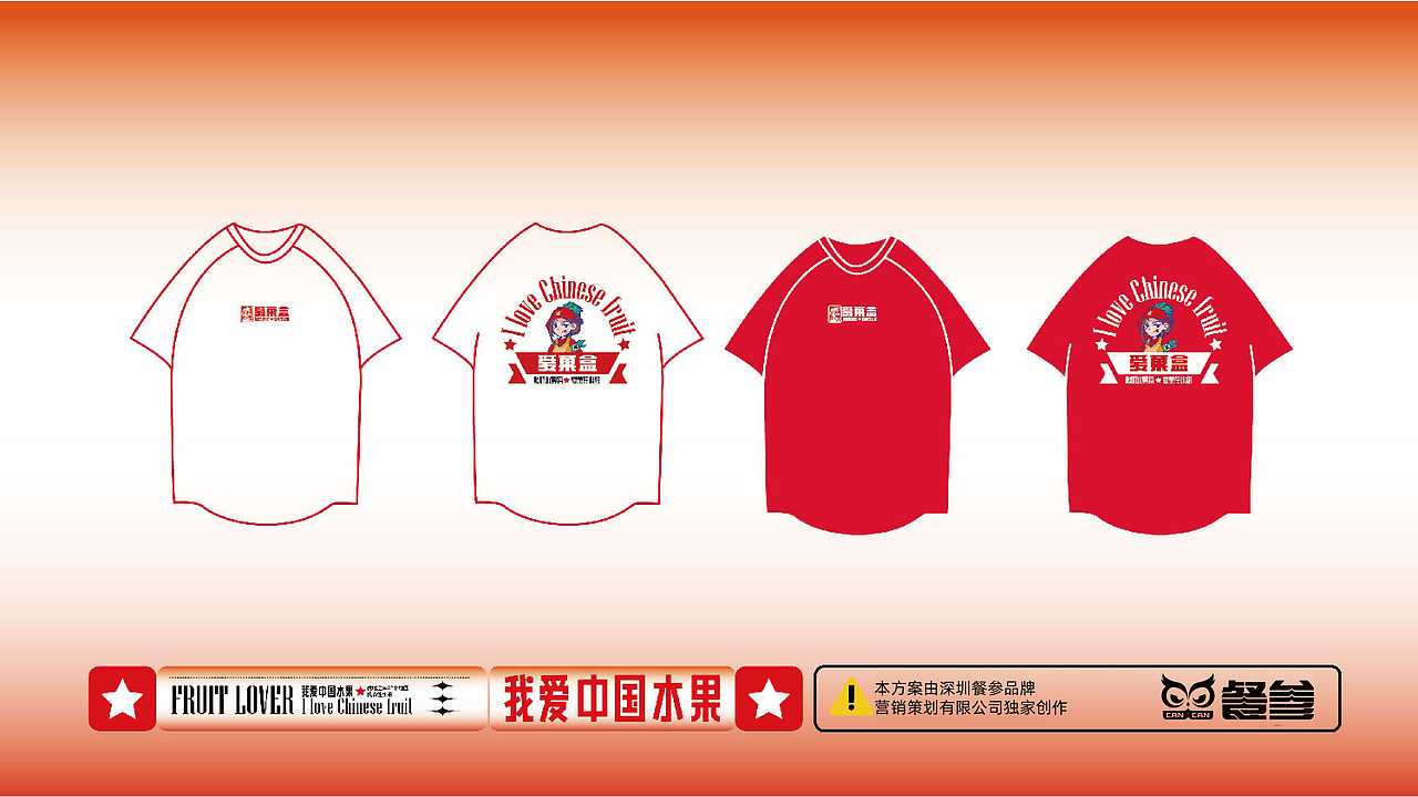 我爱中国水果——爱菓盒酸奶水果捞