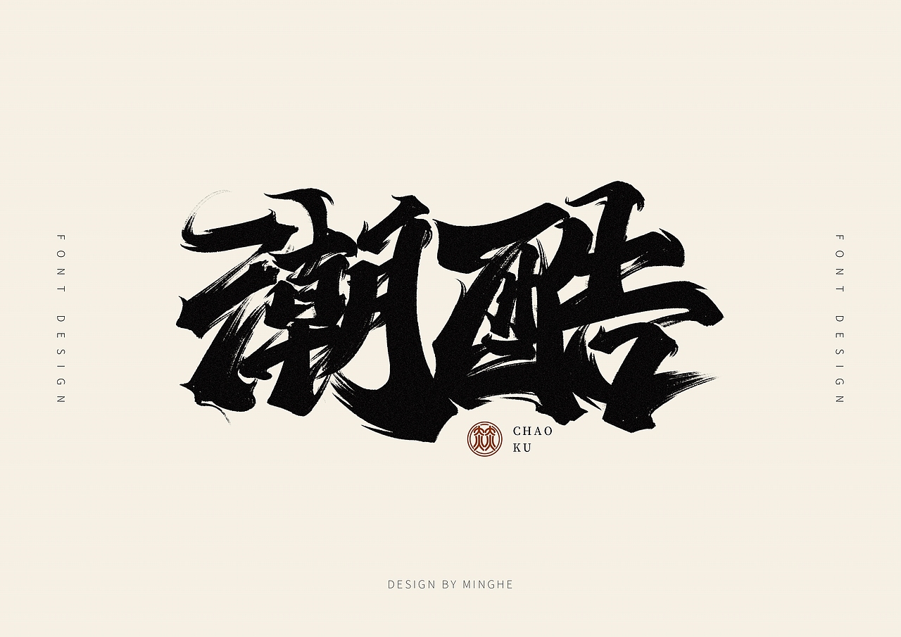 十二月份手写字体作品（图ZMzI2ODI2OTA0） - 字体/字形 - 站酷设计师迷Hun手写原创素材 - 站酷ZCOOL