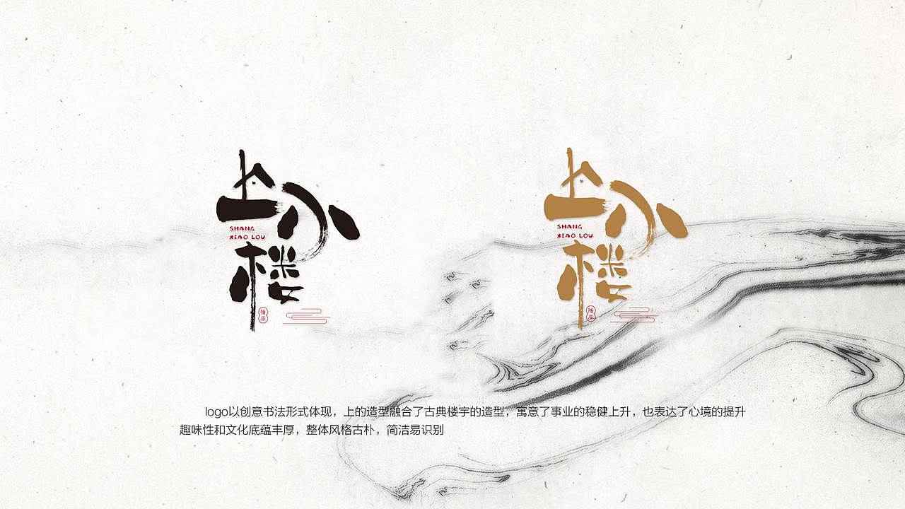 上小楼·隐居logo创意设计（图ZMzQ5NTk5ODU2） - Logo - 站酷设计师Gina张大喵原创素材 - 站酷ZCOOL
