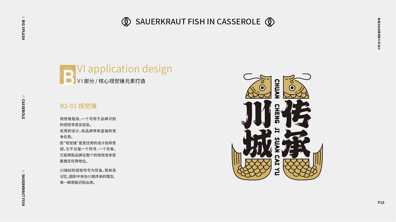餐饮品牌全案设计案例 | 川城纪 大泼砂锅酸菜鱼（图ZMzQxNzA2MDE2） - 品牌 - 站酷设计师象造文创原创素材 - 站酷ZCOOL