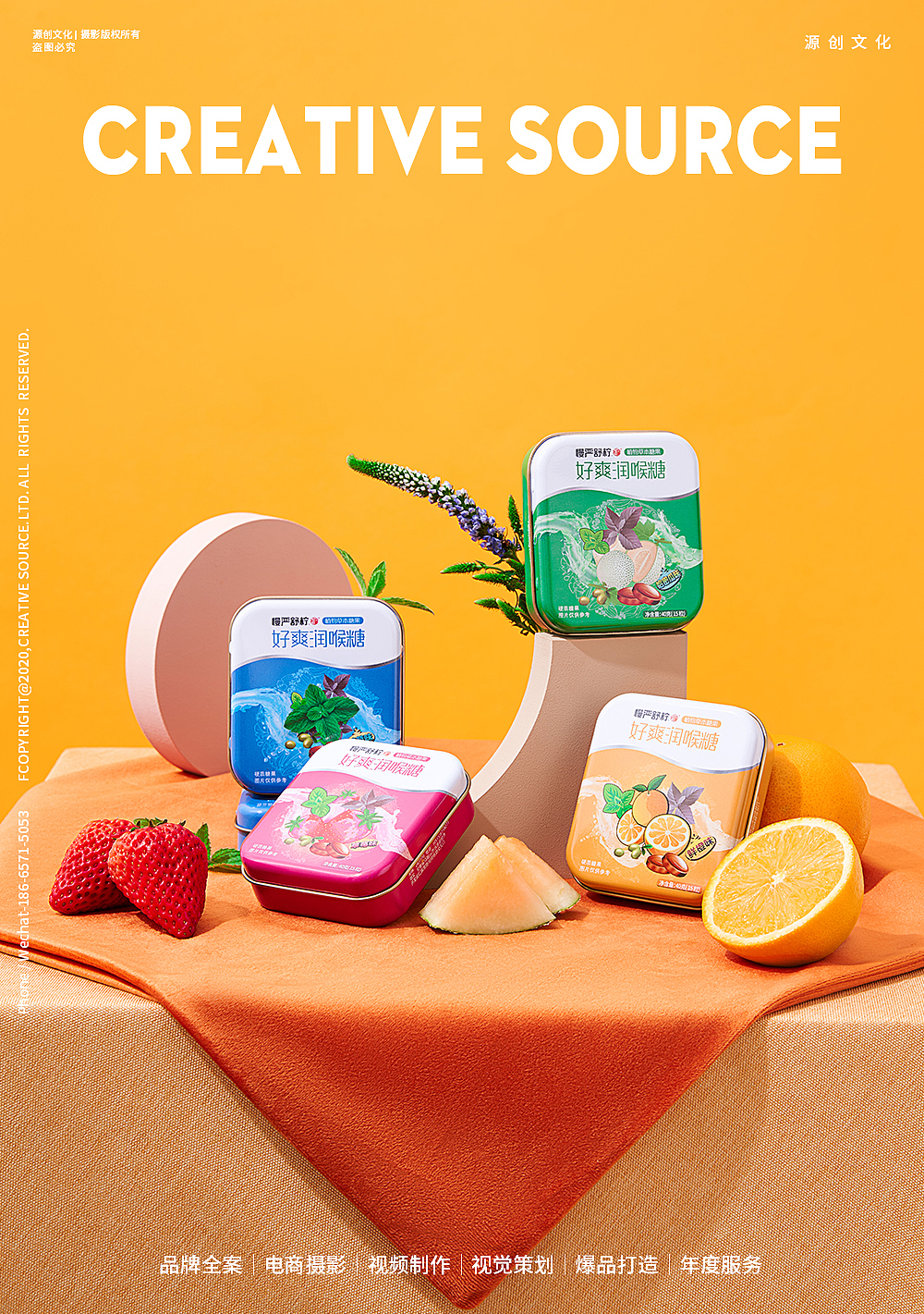 美食摄影|慢严舒柠品牌好爽润喉糖场景拍摄