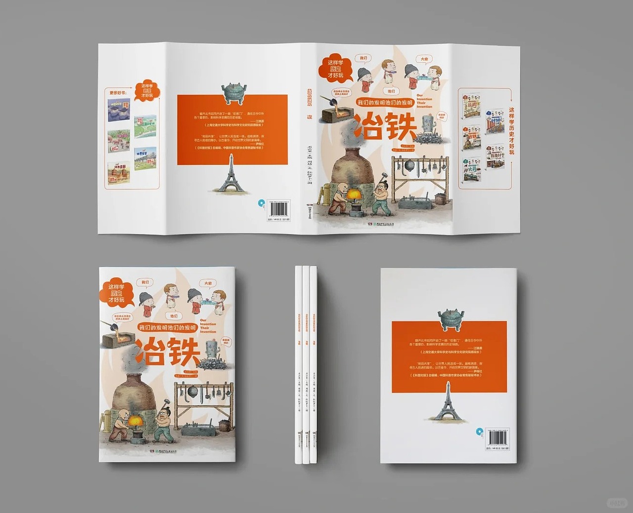 图书设计《我们的发明他们的发明》5本（图ZMzYwMTQzMzAw） - 书籍/画册 - 站酷设计师沙拉_yao妹原创素材 - 站酷ZCOOL