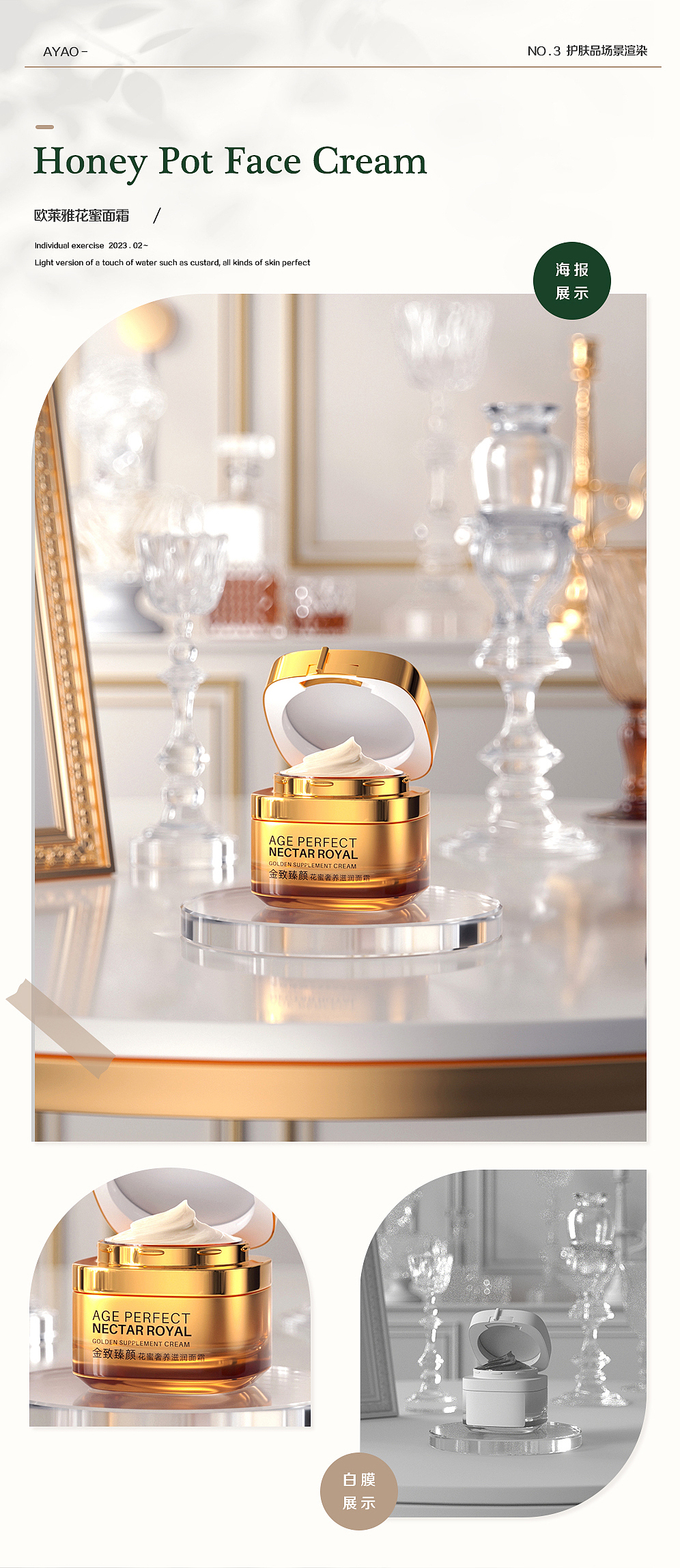 ayao电商个人作品集2023（图ZMzMwNTY3OTg0） - 产品 - 站酷设计师ayao阿瑶原创素材 - 站酷ZCOOL