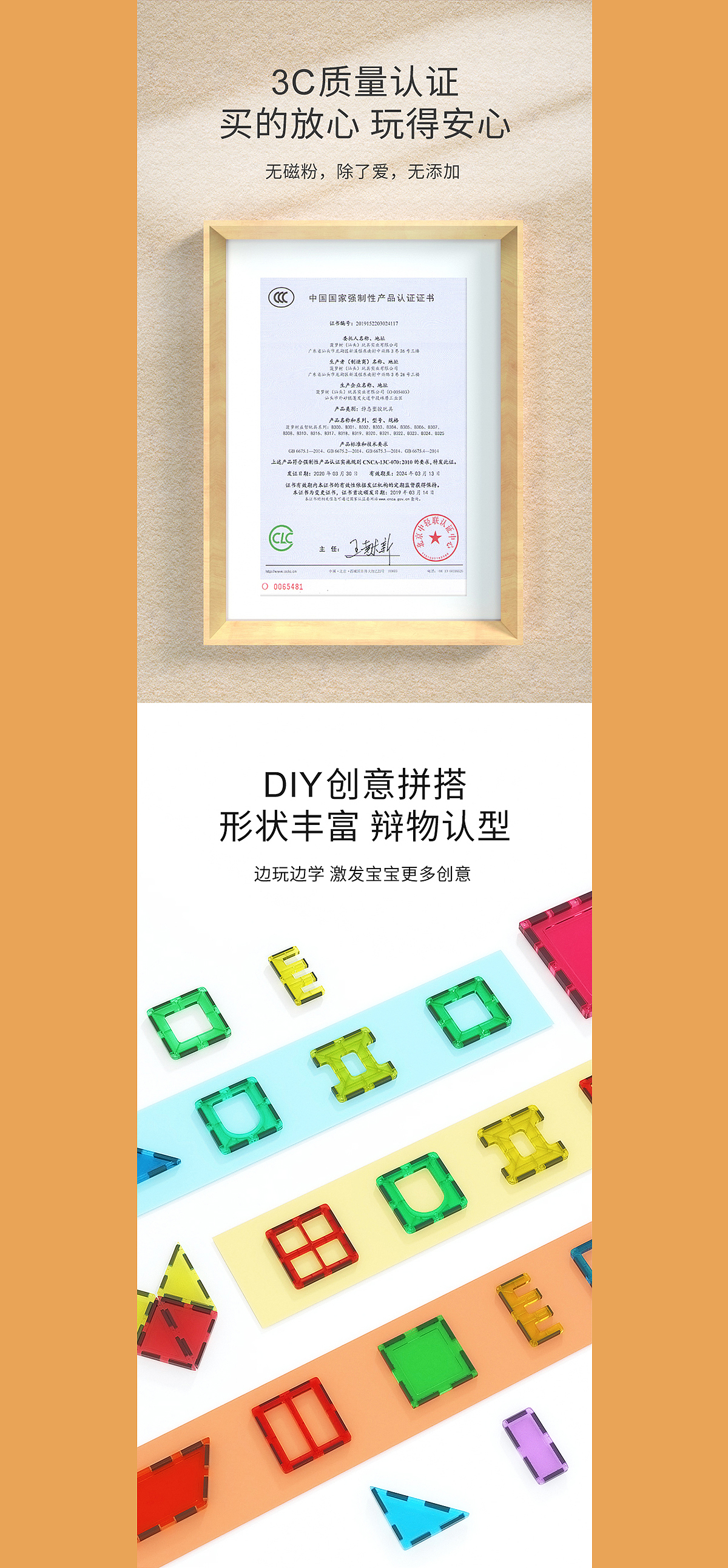 磁力片玩具 | 详情页 X2