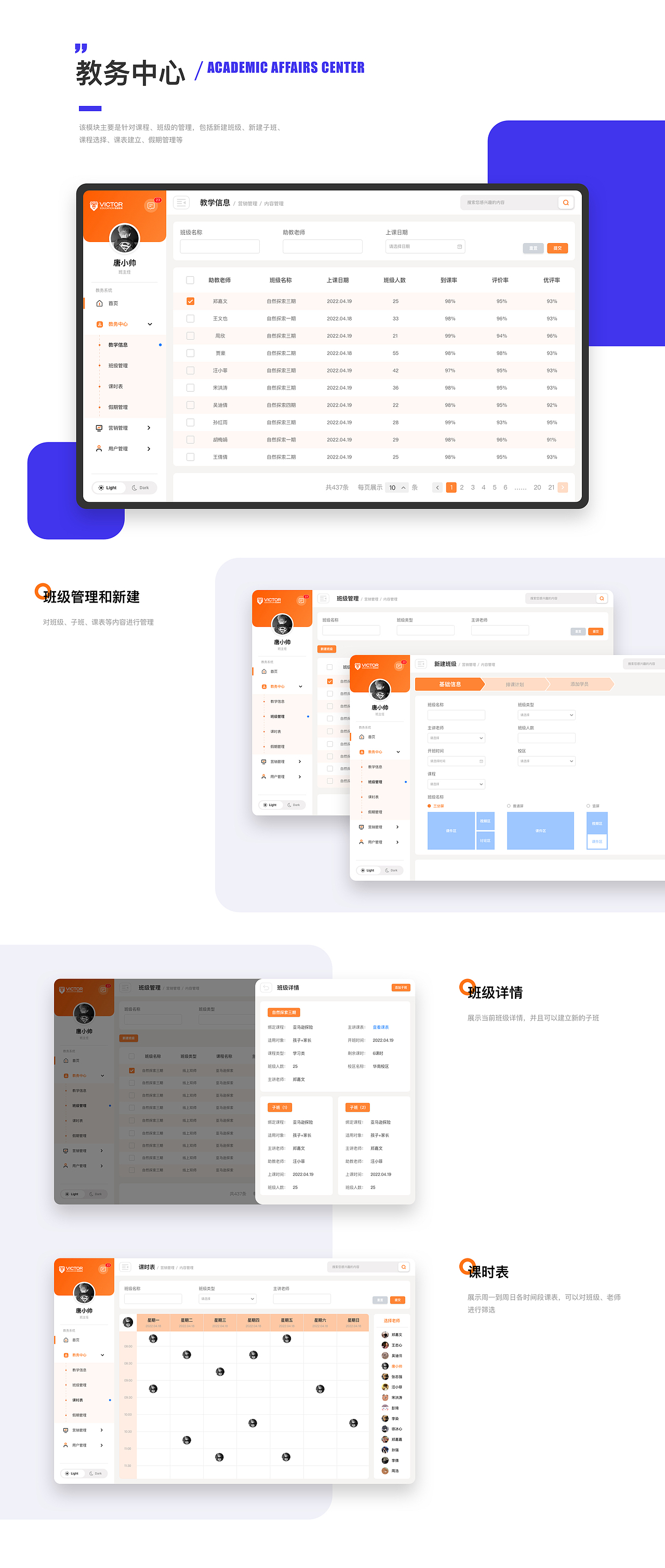 胜者教务教研后台系统