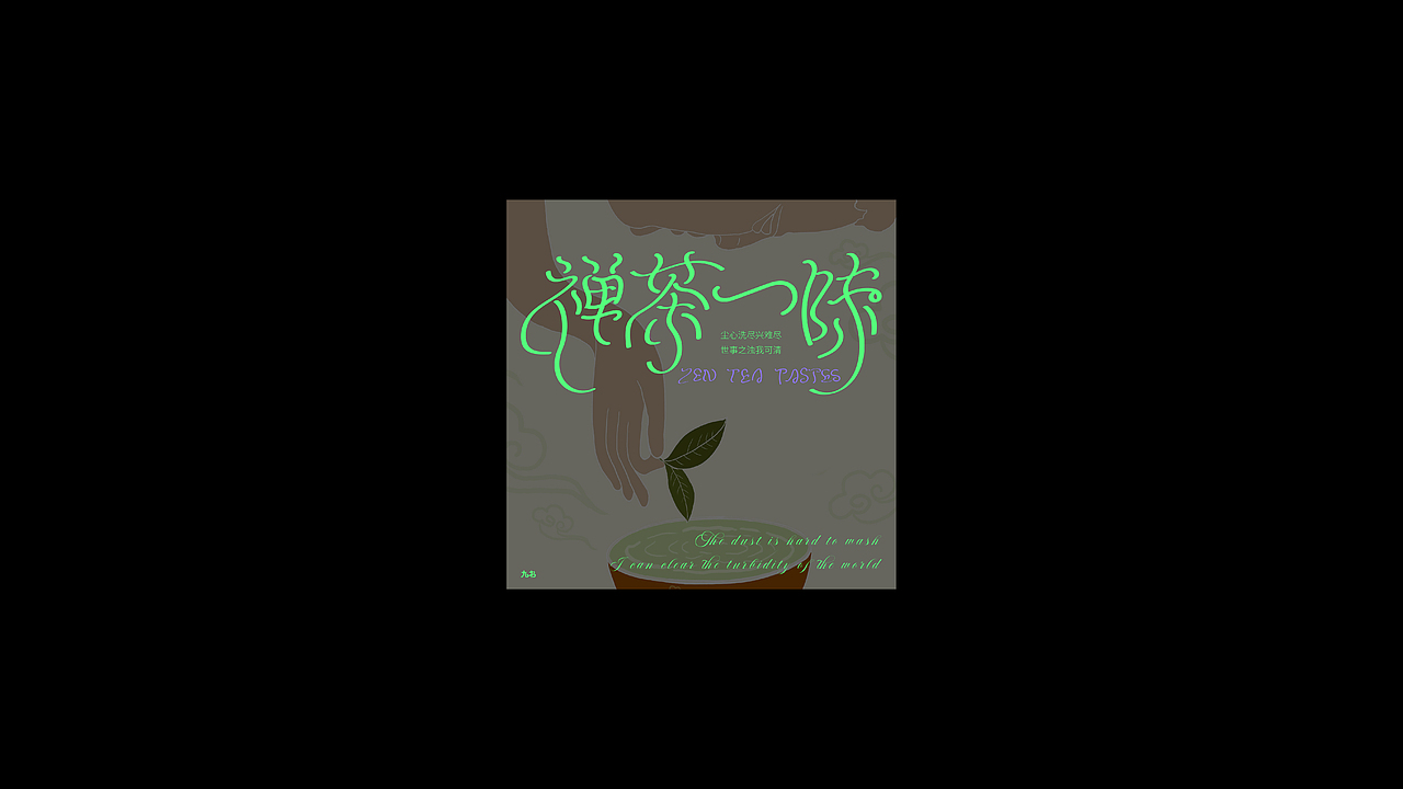 字体第三期（图ZMzIyMDYzODc2） - 字体/字形 - 站酷设计师九书吖原创素材 - 站酷ZCOOL