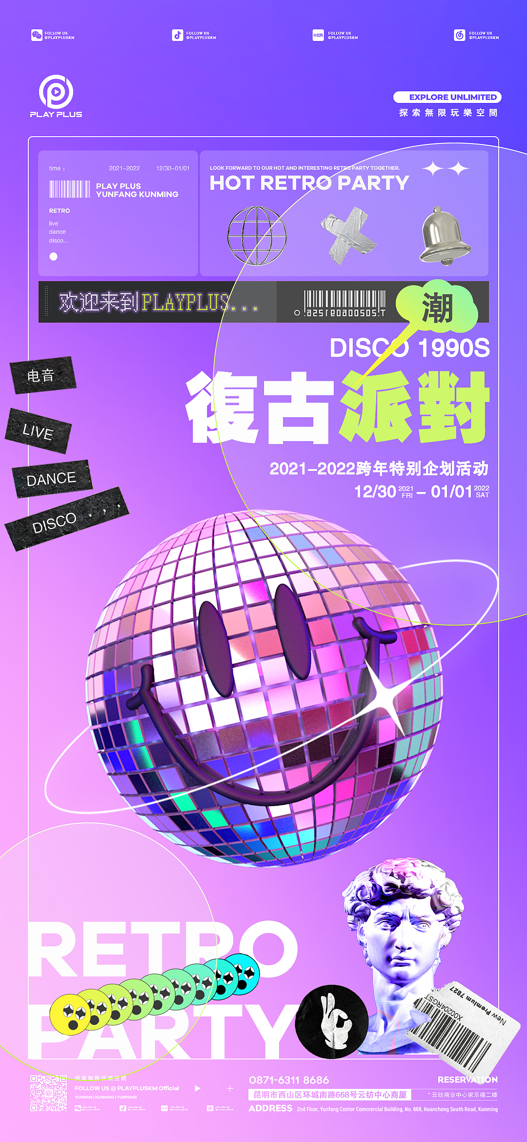 复古还潮派对主kv（图ZMzA5MTQ4NDA4） - 海报 - 站酷设计师soof山风原创素材 - 站酷ZCOOL
