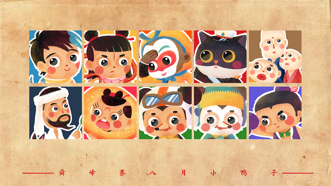 國漫天團(tuán)-中國經(jīng)典動(dòng)畫角色重繪（圖ZMzMwMjAyMzI0） - 繪本 - 站酷設(shè)計(jì)師舜八原創(chuàng)素材 - 站酷ZCOOL