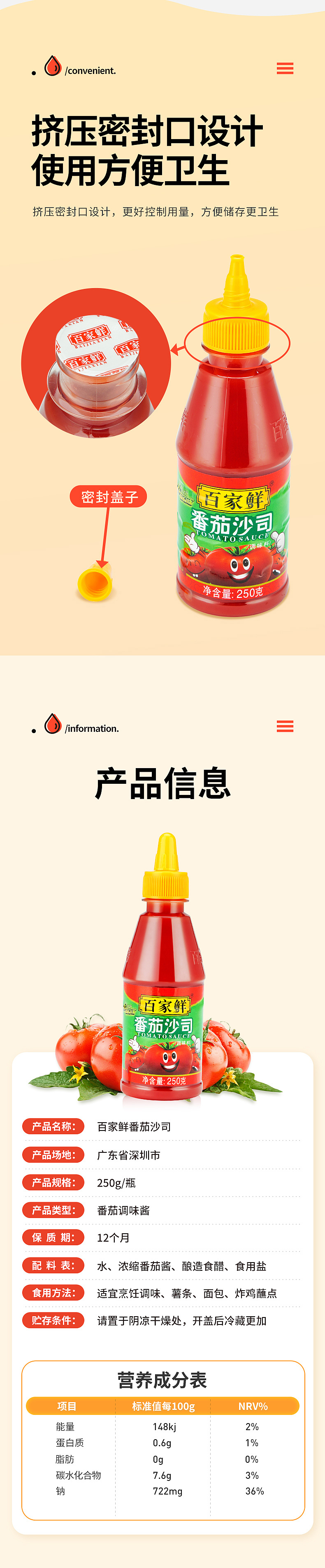 详情页设计 | 番茄沙司（图ZMzI5MDk1ODQ4） - 电商 - 站酷设计师VITAI原创素材 - 站酷ZCOOL