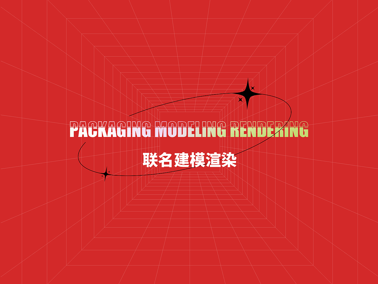 三维视觉作品集（图ZMzM4MTU4Mzc2） - 产品 - 站酷设计师INSIST笑长原创素材 - 站酷ZCOOL