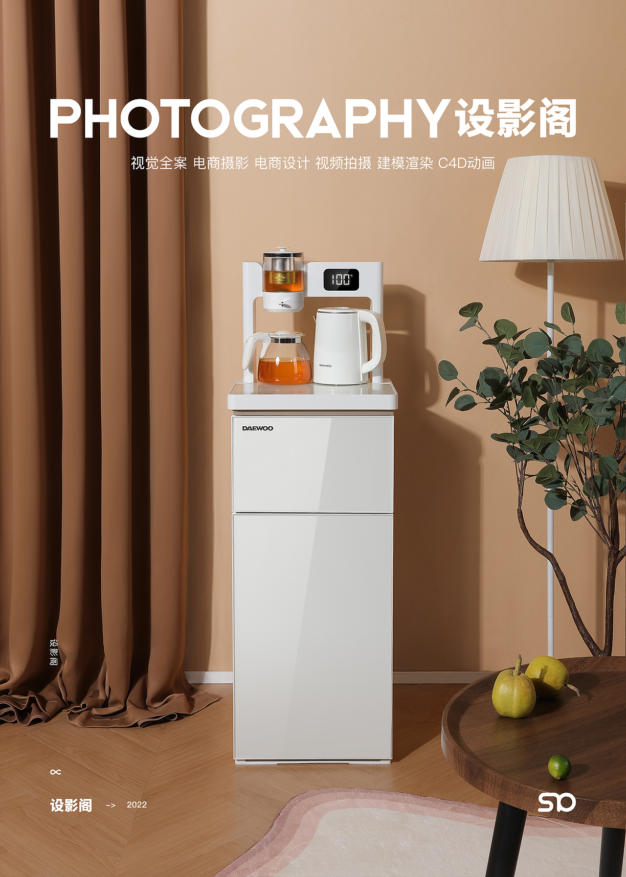 DAEWOO大宇茶吧机 x 产品拍摄 x 2（图ZMzEzNDk0MDEy） - 产品摄影 - 站酷设计师设影阁摄影设计原创素材 - 站酷ZCOOL