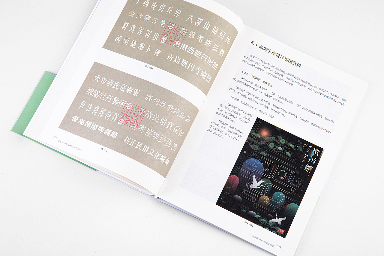 《字迹——字体设计商业项目实践》十年铸一书（图ZMzU0NjQ4Njky） - 字体/字形 - 站酷设计师创意仔仔原创素材 - 站酷ZCOOL