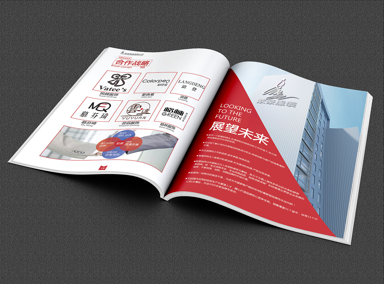 企业画册—歆豪服装