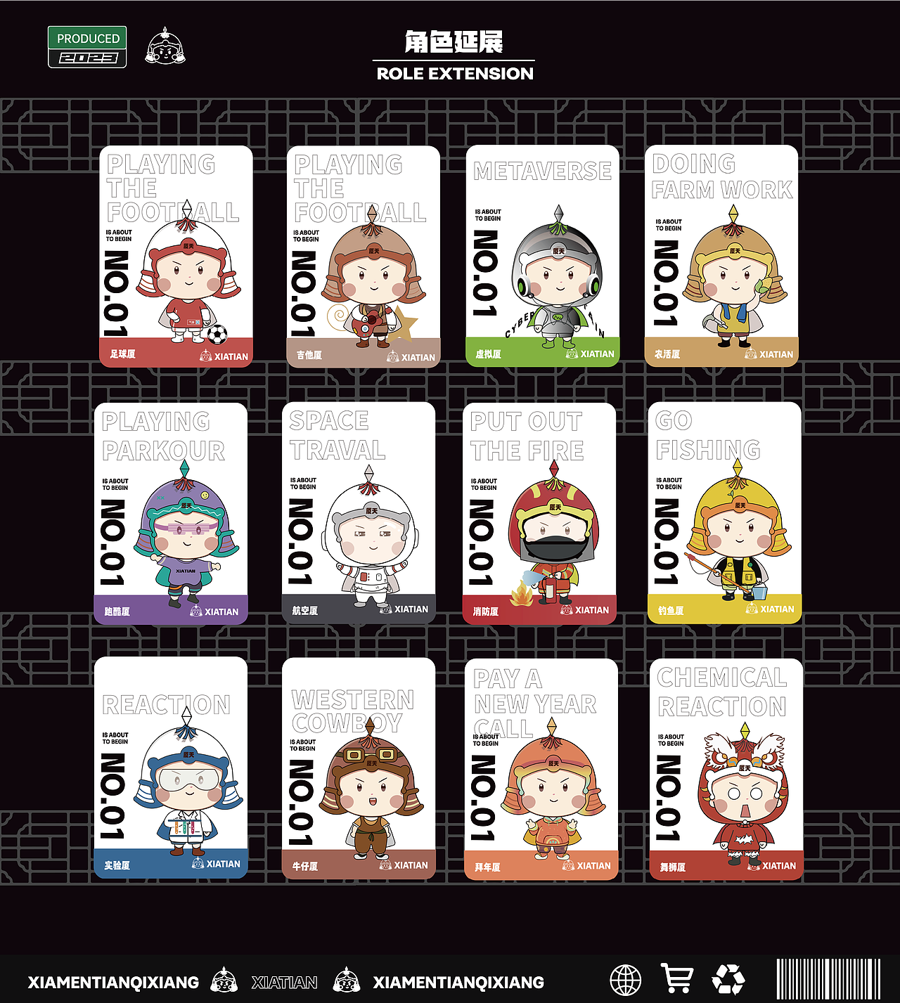 闽南民俗 X 气象IP