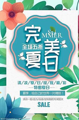 完美夏日（图ZMzE5NzQxOTg4） - 海报 - 站酷设计师你真的很想我吗原创素材 - 站酷ZCOOL