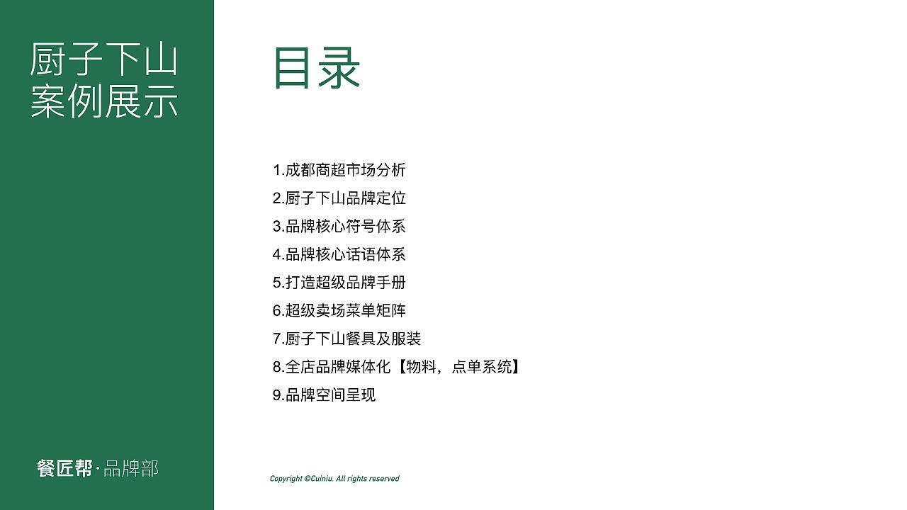 厨子下山餐饮-品牌策划方案（图ZMzYyODYwOTcy） - 品牌 - 站酷设计师利克里克原创素材 - 站酷ZCOOL