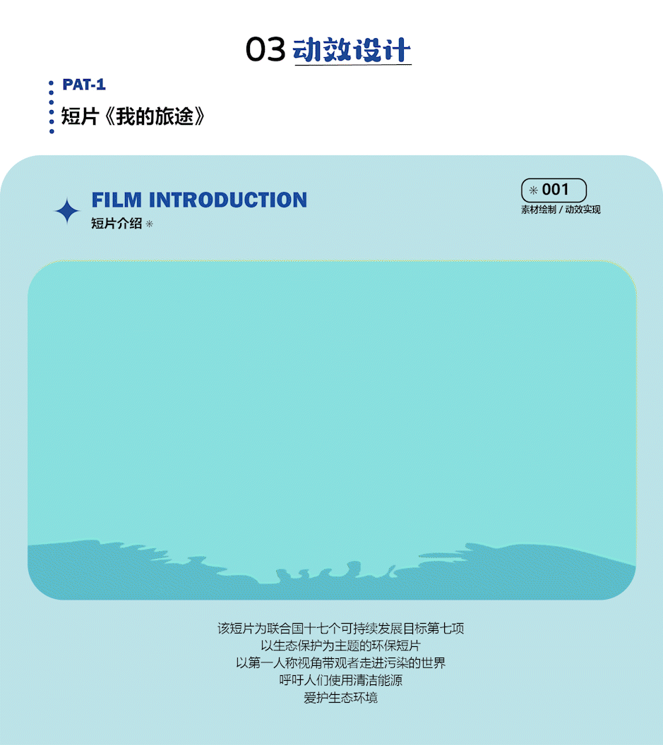 北京林业大学/数字媒体艺术/大四/小王的春招作品集（图ZMzYzNTMxMjEy） - 动画/影视 - 站酷设计师大袜子原创素材 - 站酷ZCOOL