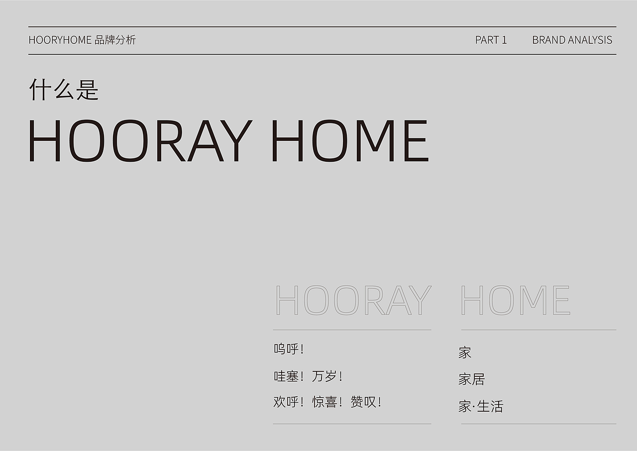 意大利家具品牌HooryHome 品牌形象（图ZMzE2MzEyNTAw） - 品牌 - 站酷设计师阿义原创素材 - 站酷ZCOOL