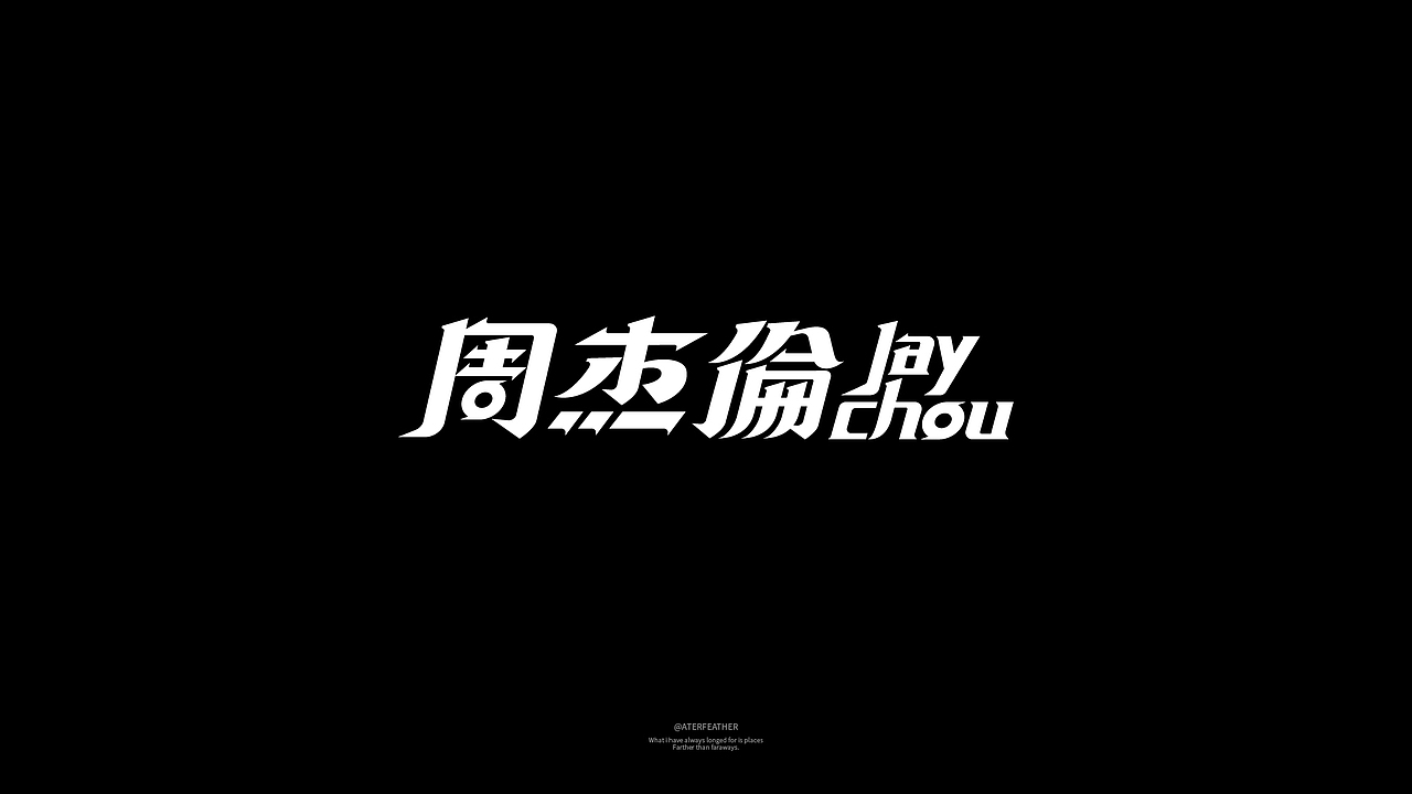 WIND DAY丨JAY FONT 03（图ZMzAwMjYwOTcy） - 字体/字形 - 站酷设计师悠羽AFTERFEATHER原创素材 - 站酷ZCOOL