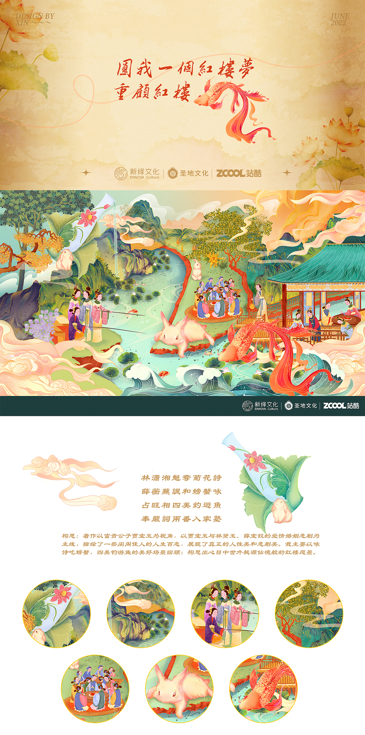 #圆我一个红楼梦#重顾大观园（图ZMzA2NjAwOTE2） - 商业插画 - 站酷设计师滗伈原创素材 - 站酷ZCOOL