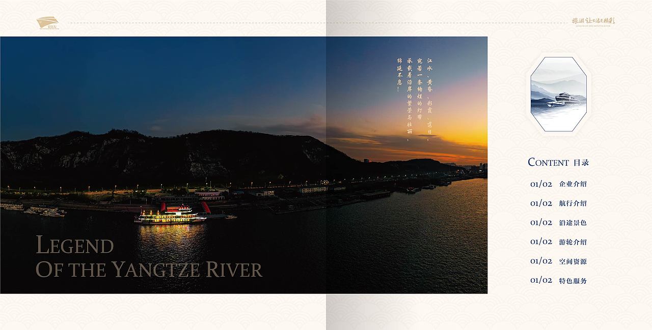 南京长江行《长江传奇号》游轮产品海报（图ZMzEyMDU3NjMy） - 书籍/画册 - 站酷设计师woshiheyujian原创素材 - 站酷ZCOOL