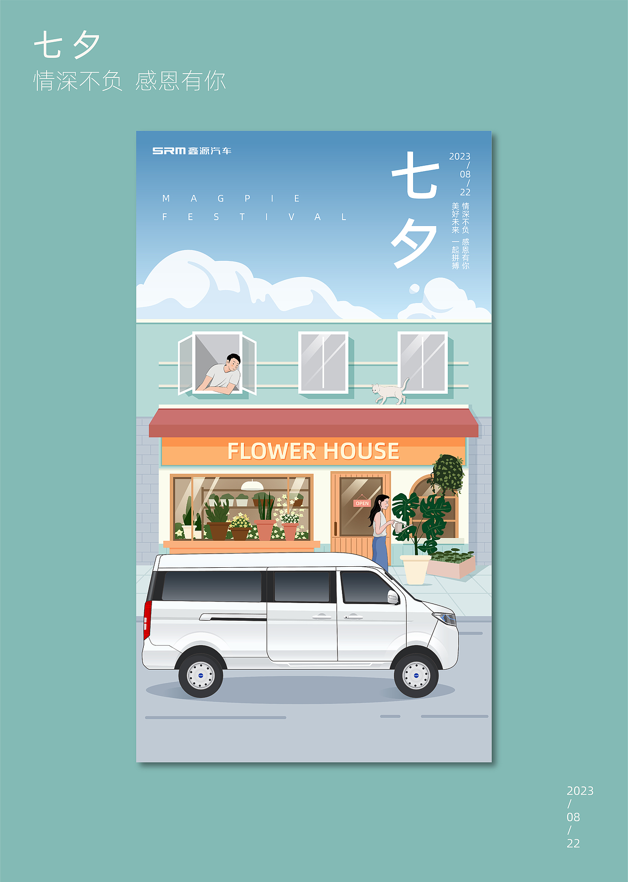 节日矢量插画—(合集1)【SRM鑫源汽车】