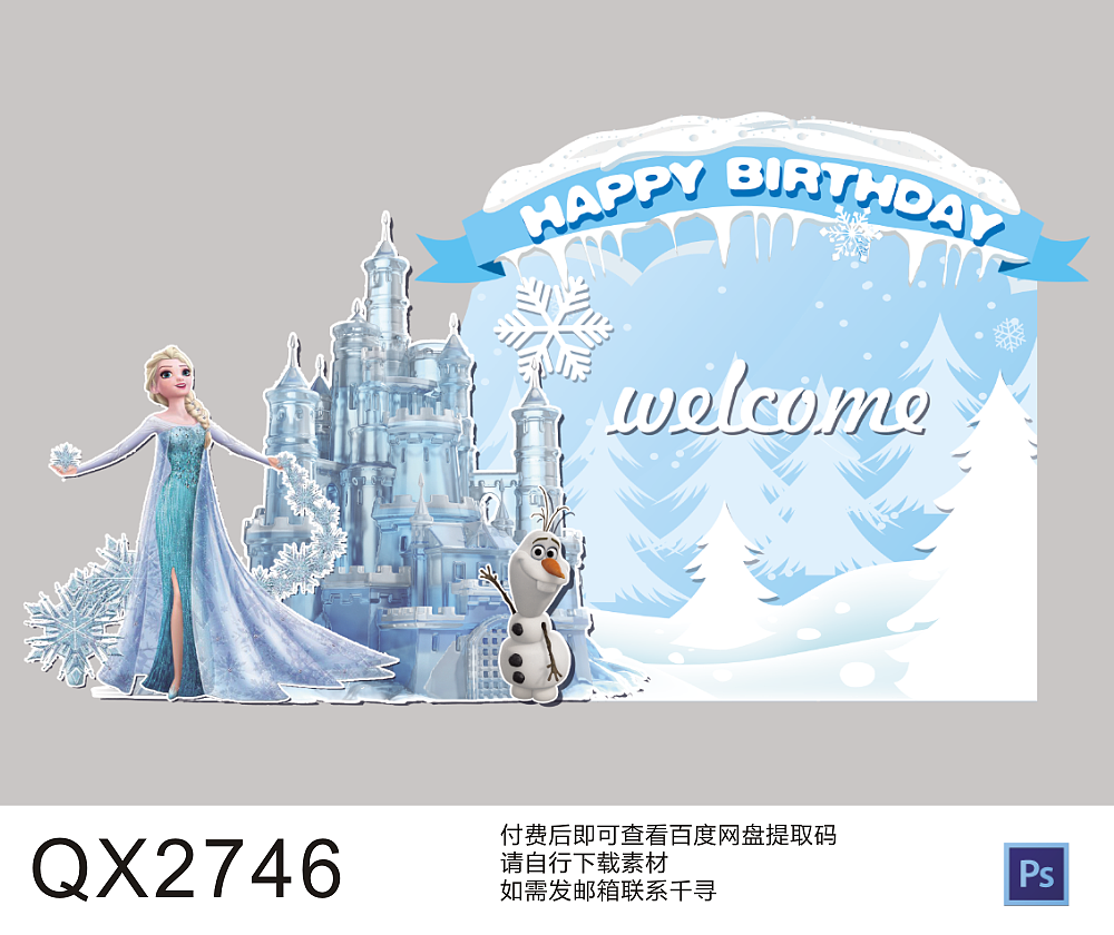 童话蓝色公主城堡艾莎冰雪奇缘女宝宝宴满月周岁素材