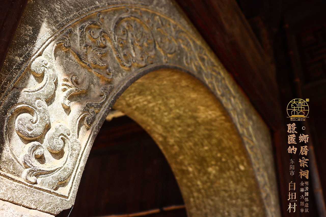 金华古老的乡居宗祠（图ZMzY5NjU2NTUy） - 人文/纪实摄影 - 站酷设计师LeioZhung郑磊原创素材 - 站酷ZCOOL
