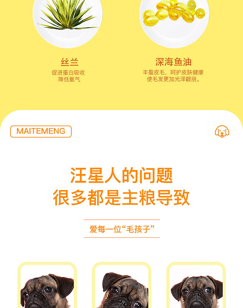 嘜特萌宠物粮详情页6