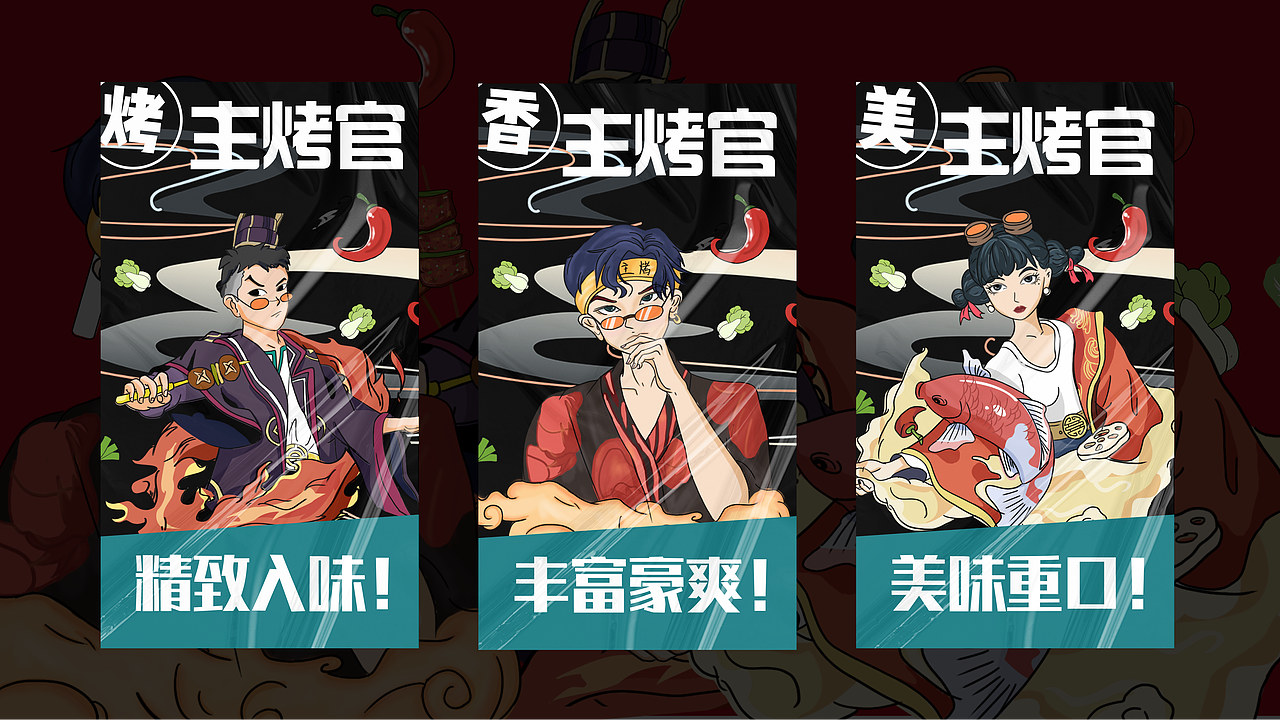 主烤官品牌设计