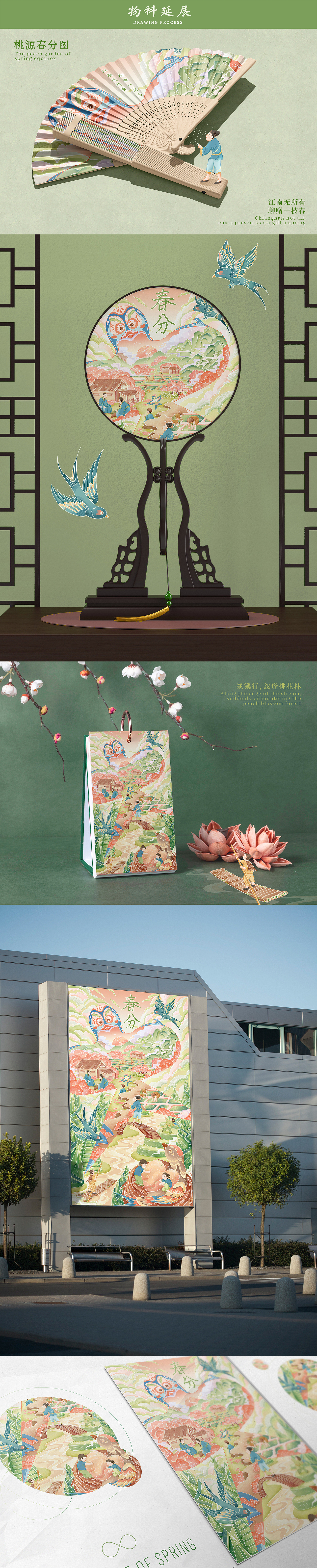 国潮春季节气插画丨桃源春分图（奶茶包装丨文创）（图ZMzYxMjI3Mzgw） - 商业插画 - 站酷设计师小银光silver原创素材 - 站酷ZCOOL